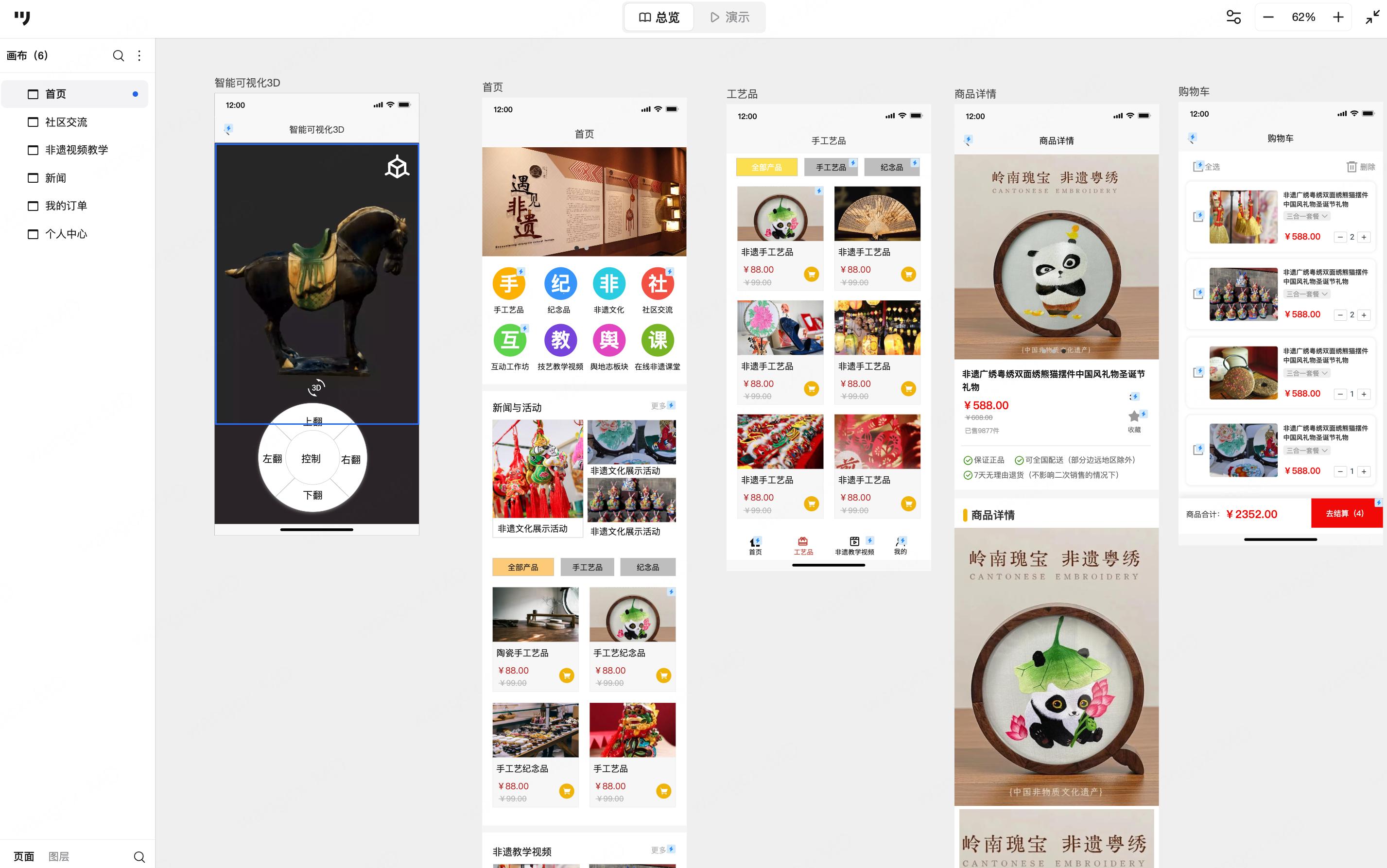非遗数字化传播：APP/小程序设计的3个关键技巧