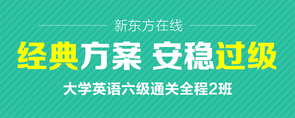 英语六级背单词什么版本好?