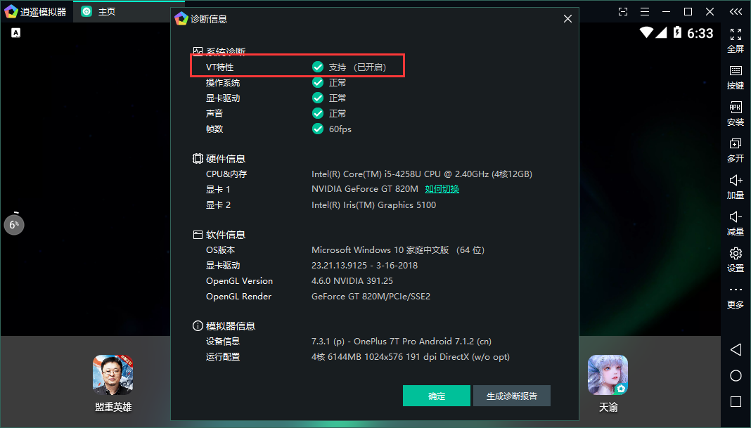 逍遥安卓模拟器