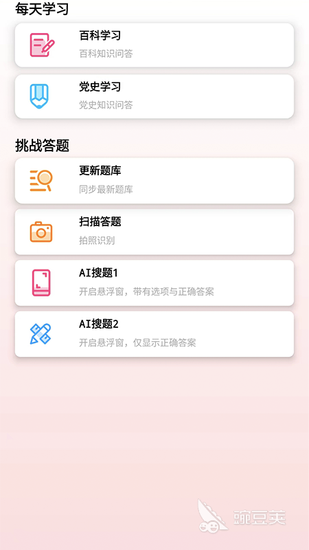 手机扫一扫答题软件推荐2022 手机答题软件排行榜