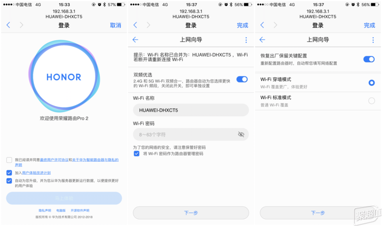 荣耀路由Pro 2评测：简单好用的路由器