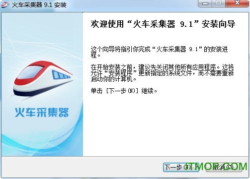 火车采集器v9破解版 v9.3 特别版