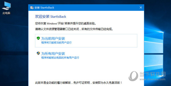 StartIsBack Win10破解版 V2.9.20 中文免费版