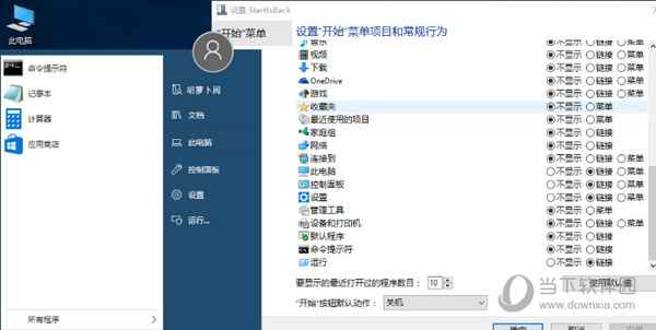 StartIsBack Win10破解版 V2.9.20 中文免费版