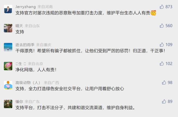 微信最新公告：打击清理！