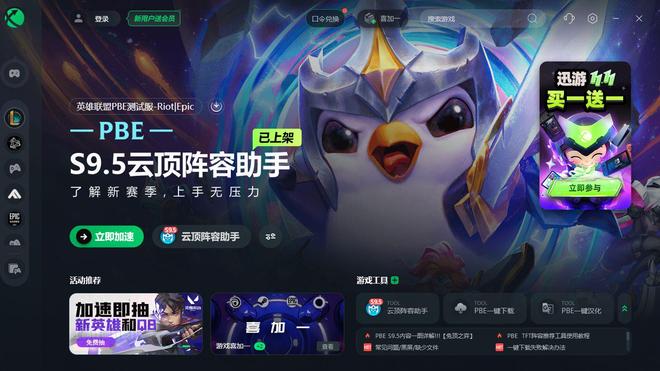 lol美测服安装教程 英雄联盟端游美测服怎么下载