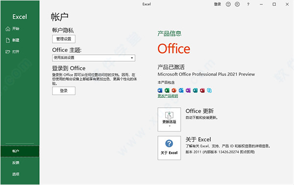 microsoft office 2021中文破解版v2021