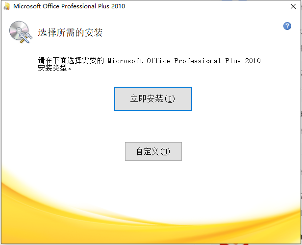 microsoft office 2010官方免费完整版 32位/64位