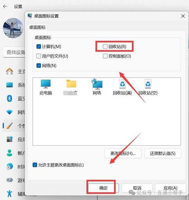 怎么隐藏电脑回收站