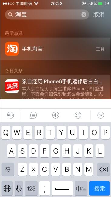 讯飞输入法，你可以成为下一个小米（3）