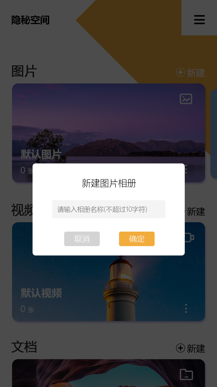 隐秘空间电脑版1.4.2