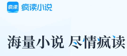疯读小说官方正版下载 v1.2.3.5 最新版
