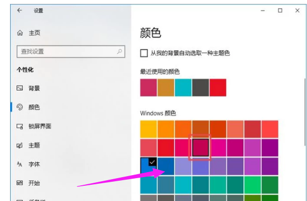 win10任务栏颜色修改详细步骤