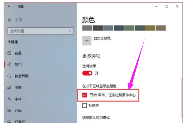 win10任务栏颜色修改详细步骤