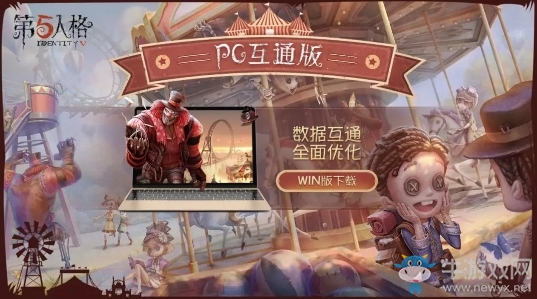 《第五人格》PC互通版玩法介绍