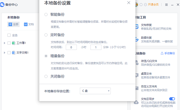 WPS Office 2023专业破解版下载 内置激活码 电脑版