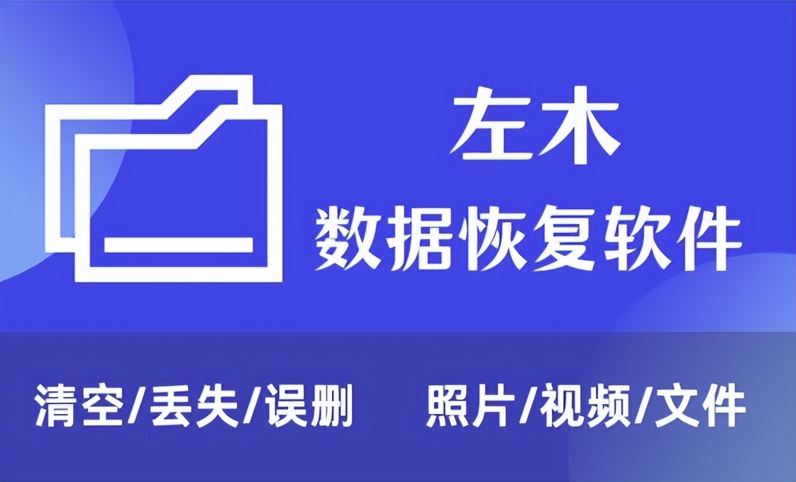 适用于 Windows电脑的五大电脑数据恢复软件
