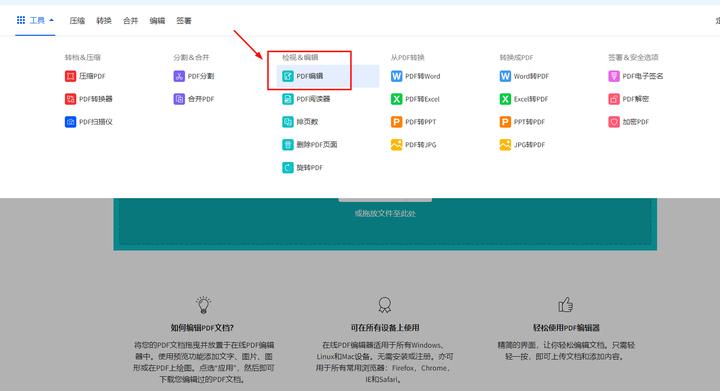 推荐4款好用的PDF编辑软件