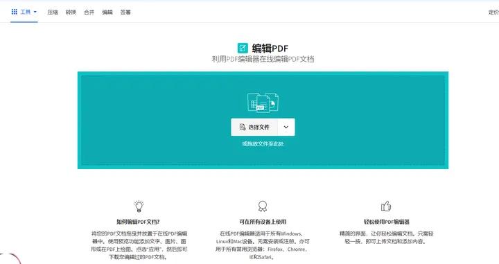 推荐4款好用的PDF编辑软件