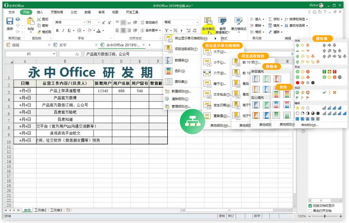 永中office 2019专业版  8.0.1331.101ZH.S1