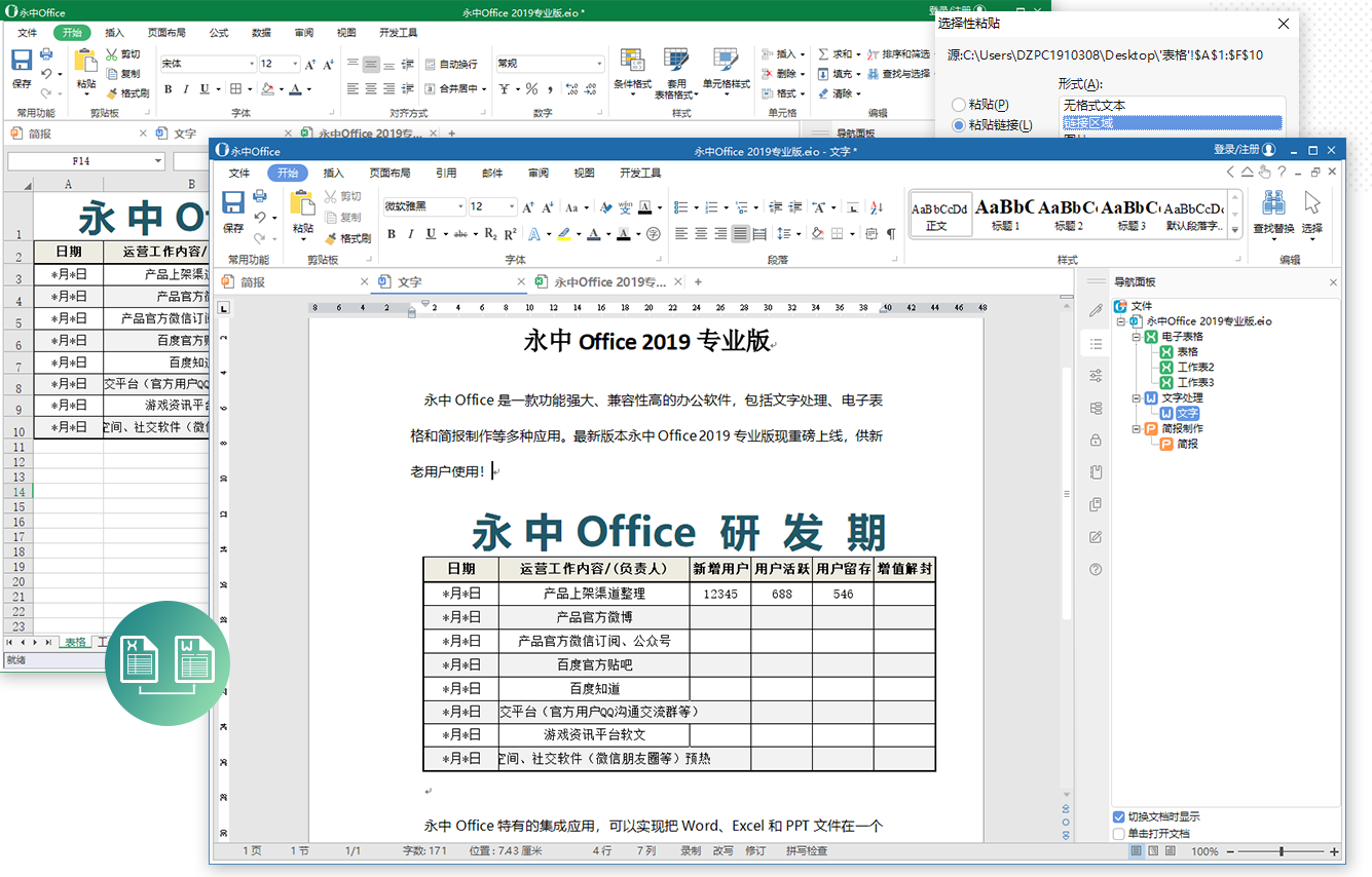 永中office 2019专业版  8.0.1331.101ZH.S1
