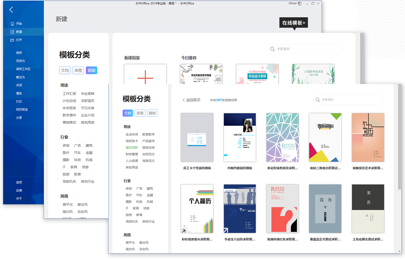 永中office 2019专业版  8.0.1331.101ZH.S1