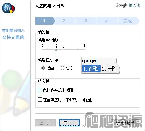 谷歌拼音输入法2022版