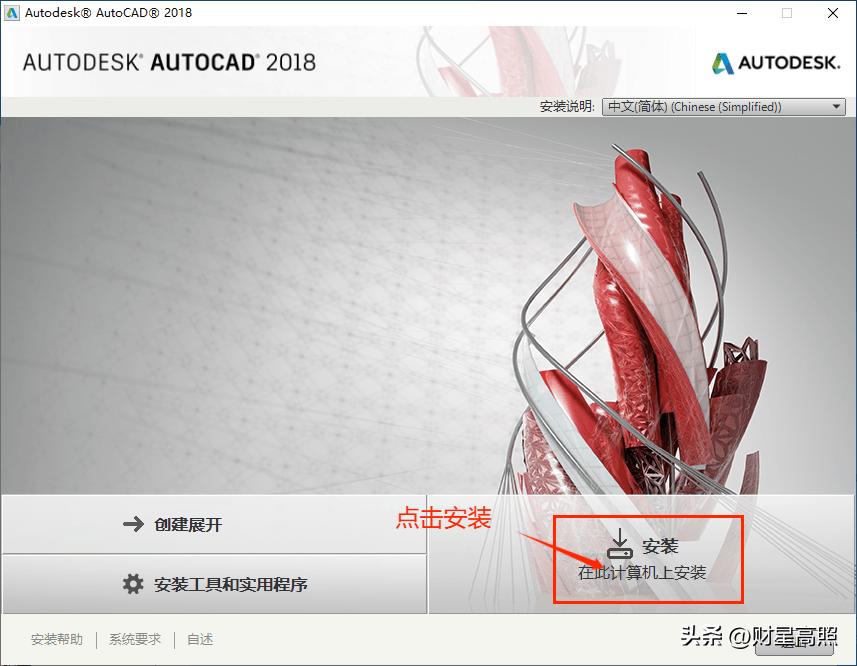AUTO CAD 2018的安装及激活教程全过程，你学会了吗？