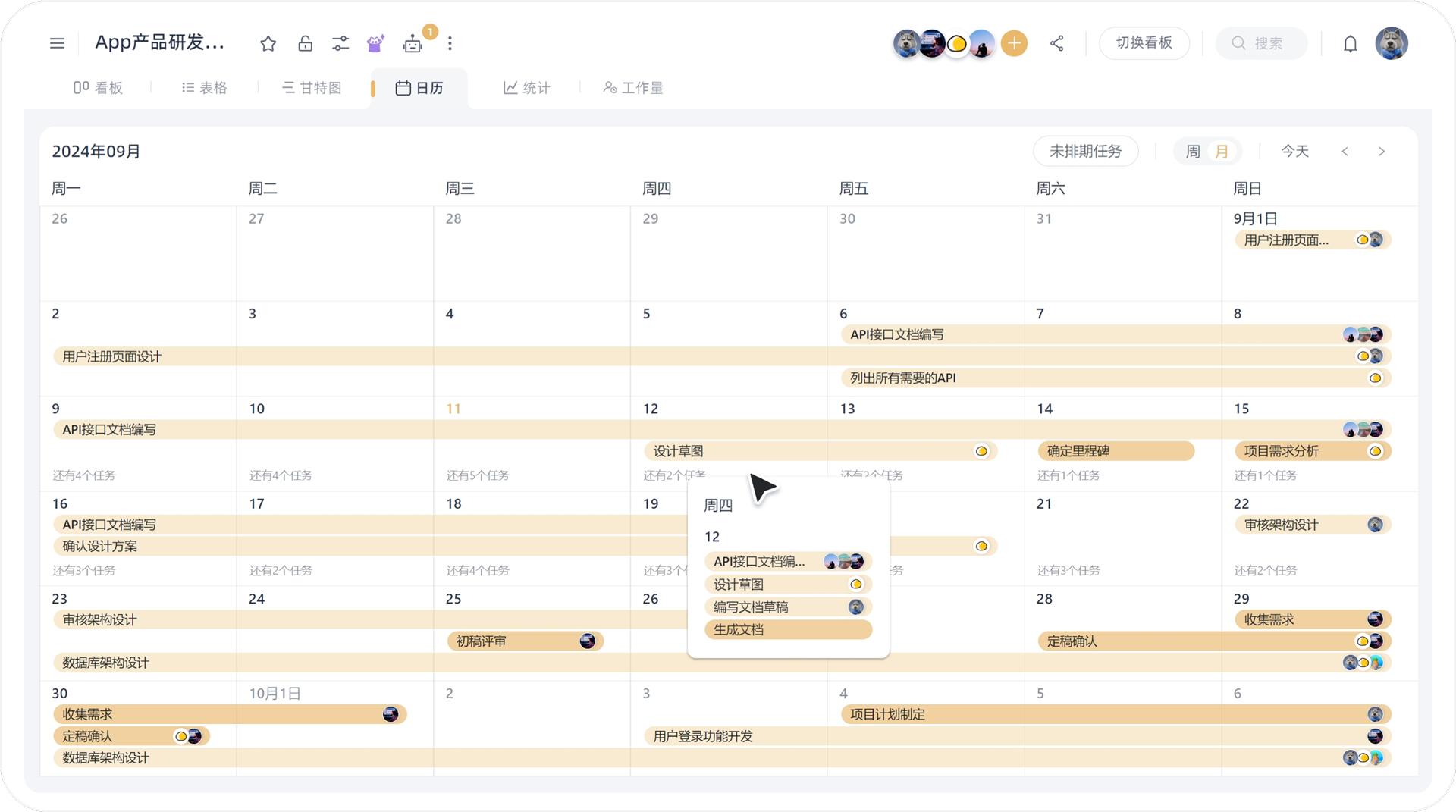 2024年最受欢迎的10款日程管理软件排名，哪一款最适合你？