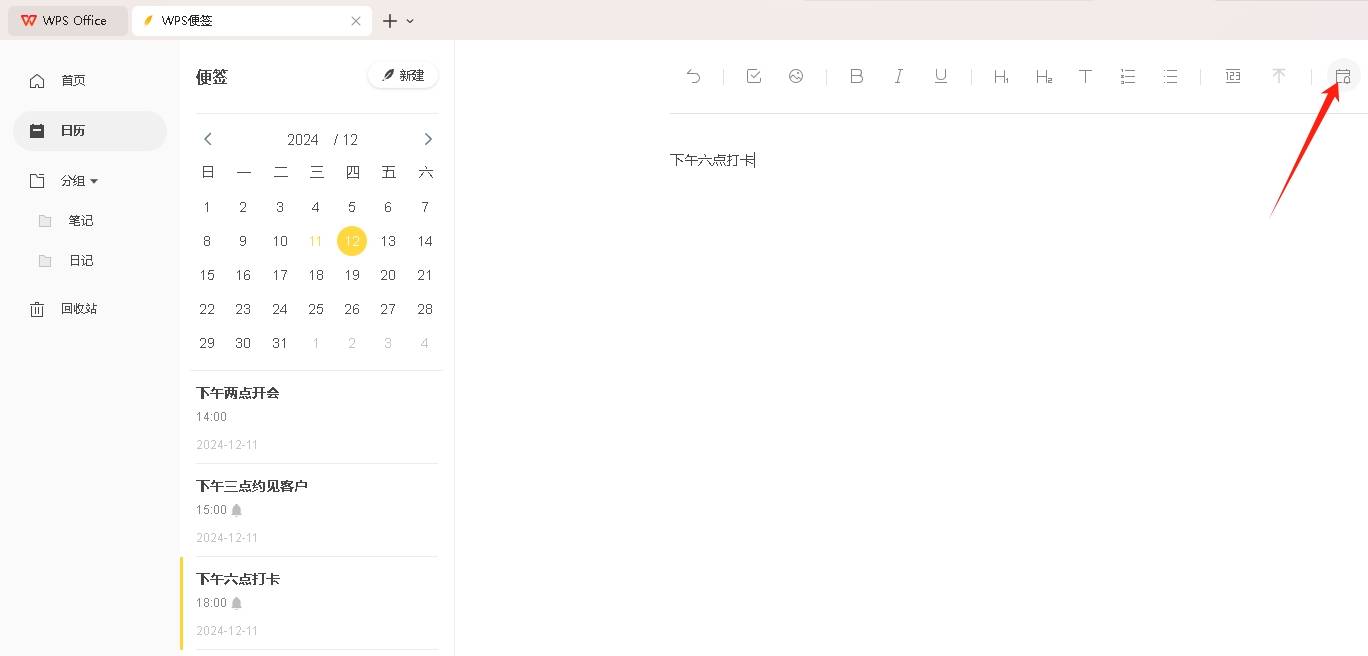 实用工具：4款手机电脑同步的日程管理app推荐