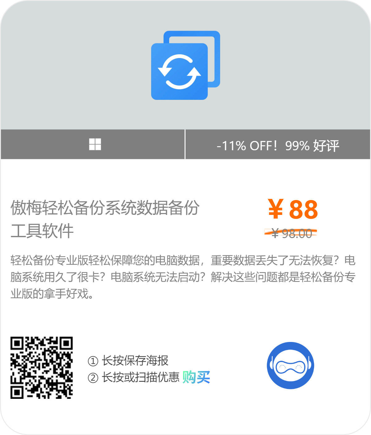傲梅轻松备份 AOMEI Backupper Technician Plus v7.5.0 便携版