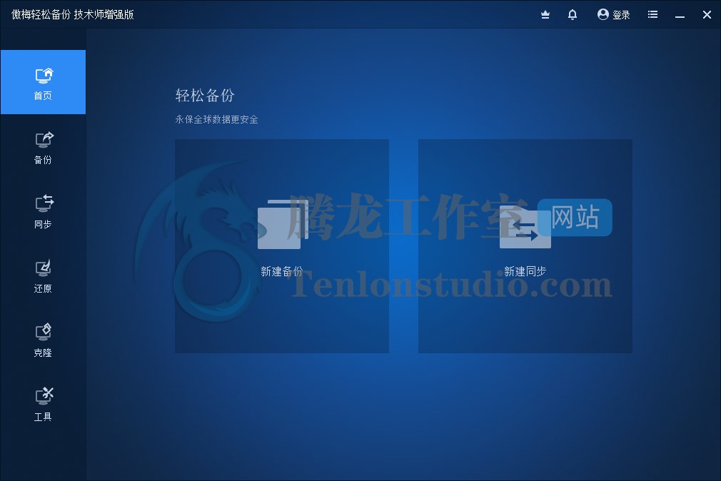 傲梅轻松备份 AOMEI Backupper Technician Plus v7.5.0 便携版