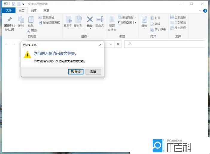 Win10无法连接共享打印机拒绝访问怎么办【解决方法】