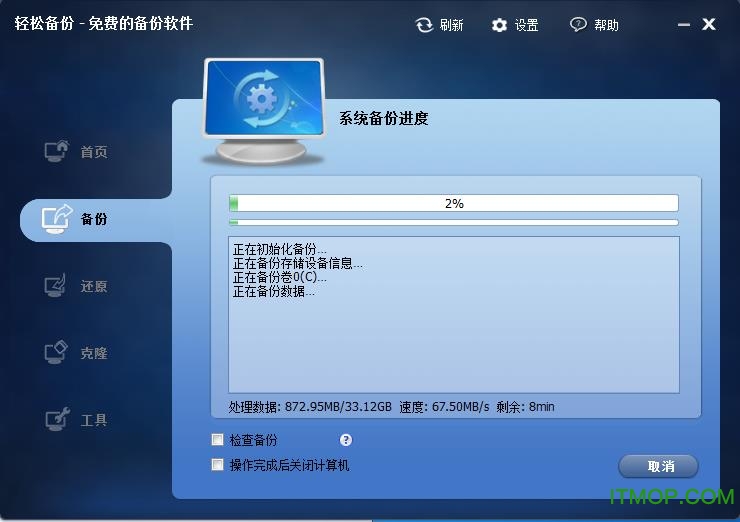 傲梅轻松备份专业版AOMEI Backupper Pro