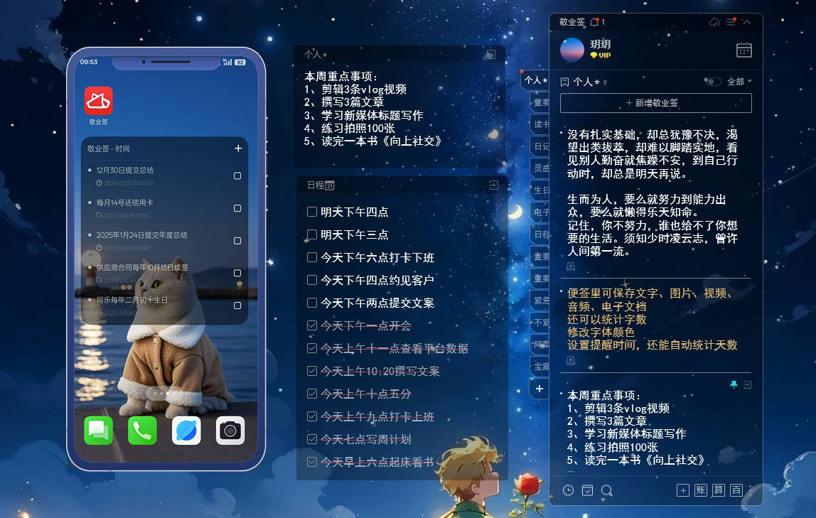 2025年职场人常用的桌面日程管理软件有哪些?推荐这五款