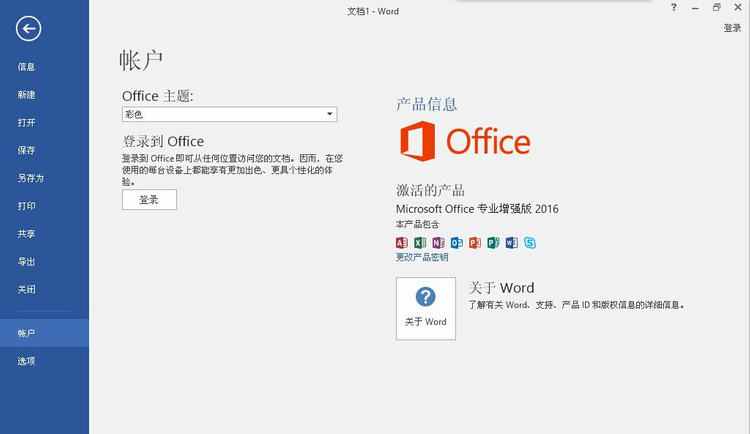 office2016