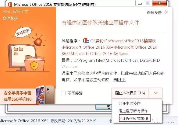 office2016