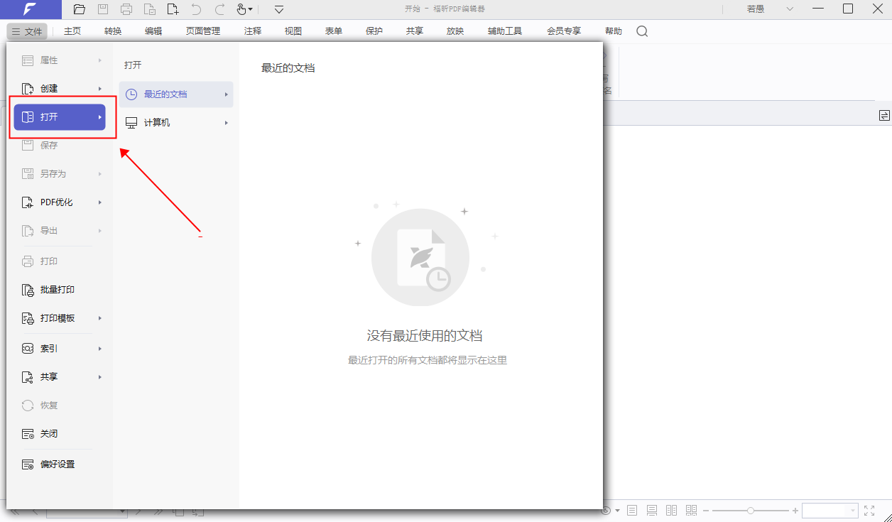 用什么编辑PDF文件?全能pdf编辑软件下载使用方法