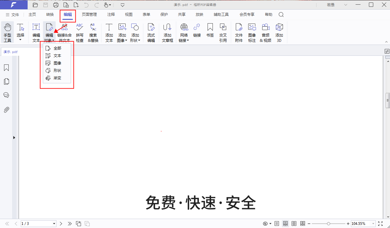 用什么编辑PDF文件?全能pdf编辑软件下载使用方法