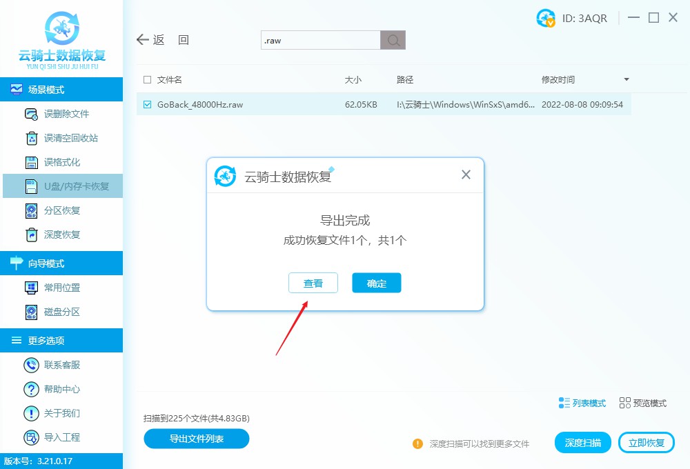 u盘/硬盘/数码相机raw格式文件如何恢复