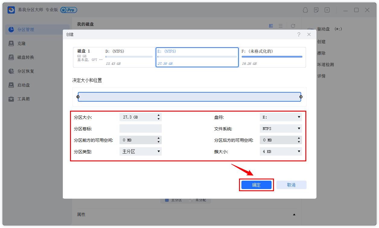 傻瓜式教学 | 怎样给电脑分区？