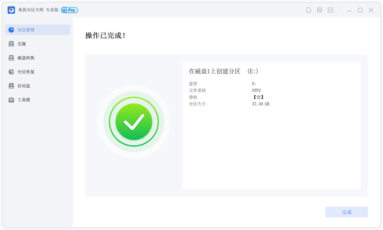 傻瓜式教学 | 怎样给电脑分区？