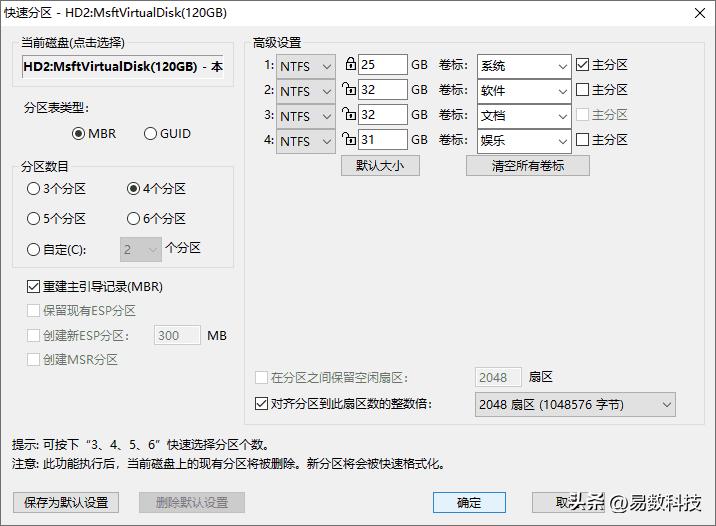 固态硬盘如何正确分区？SSD实用分区方案
