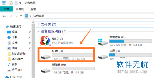 压缩文件过大无法发送到U盘怎么办