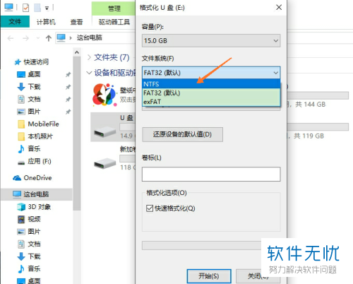 压缩文件过大无法发送到U盘怎么办