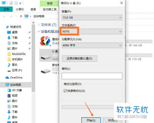 压缩文件过大无法发送到U盘怎么办