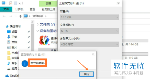 压缩文件过大无法发送到U盘怎么办