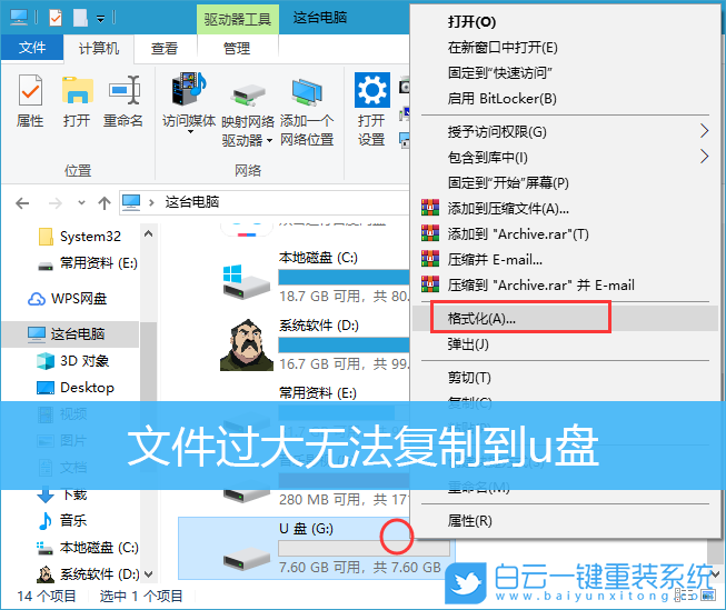 文件过大无法复制到u盘|超过4g的文件放不进u盘