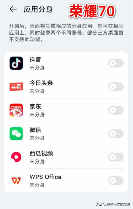 荣耀手机的“应用分身”是怎么回事？有什么用？可以双开微信哦