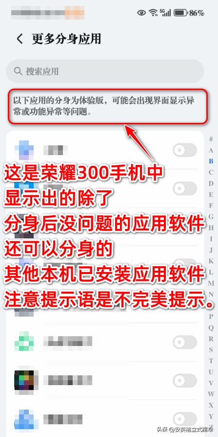 荣耀手机的“应用分身”是怎么回事？有什么用？可以双开微信哦
